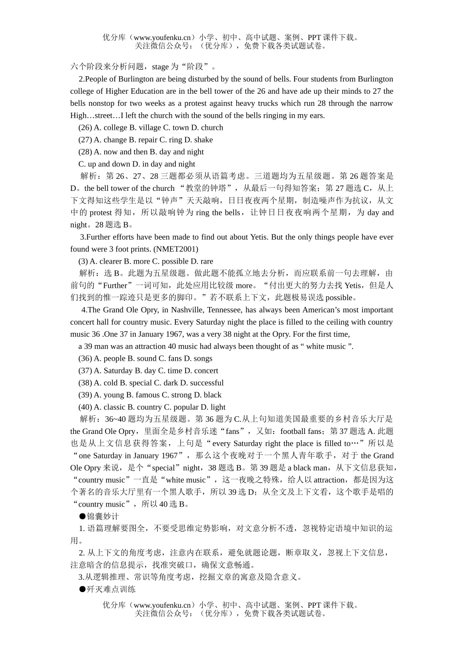高考英语08高考难点注意28试卷_第2页