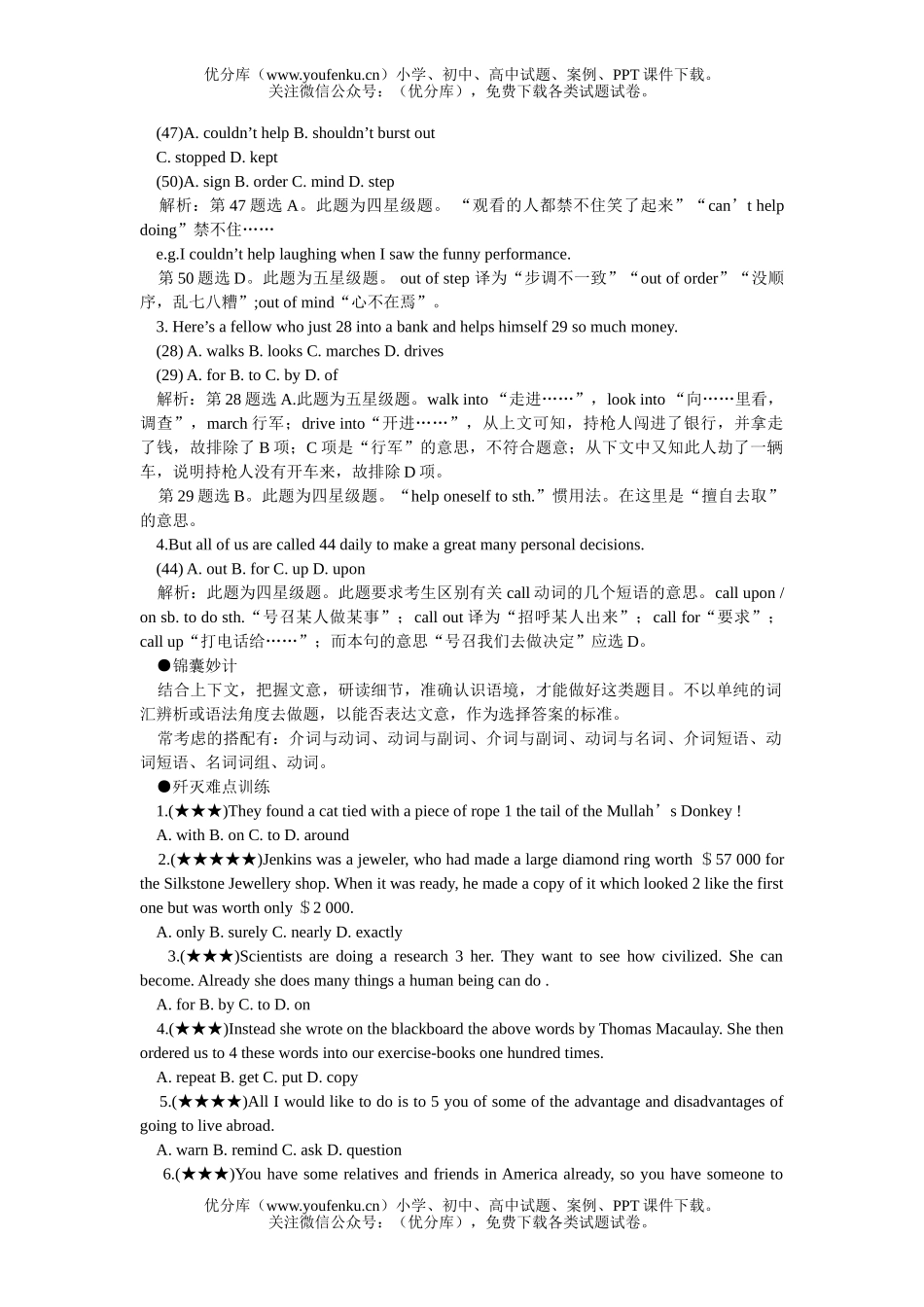 高考英语08高考难点注意27试卷_第2页