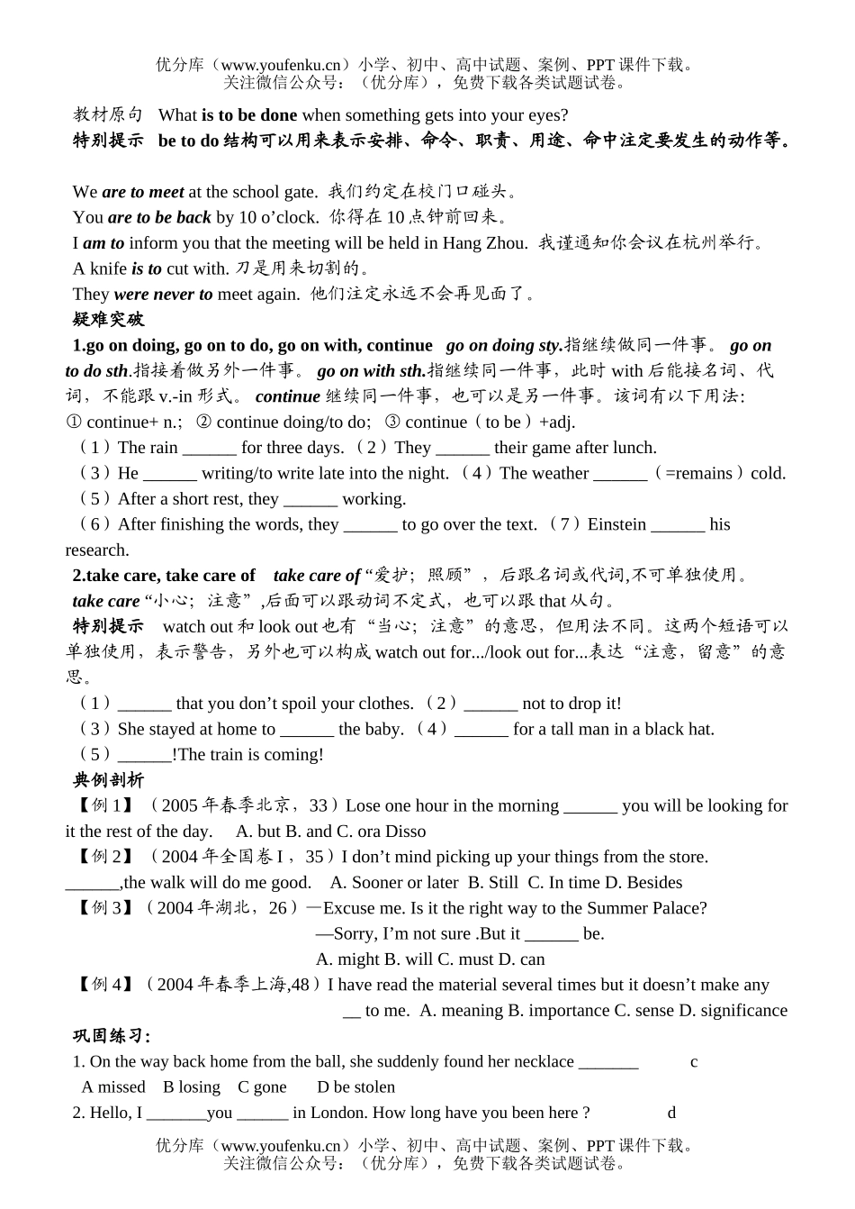 高考英语高考第一轮复习练习8试卷_第3页