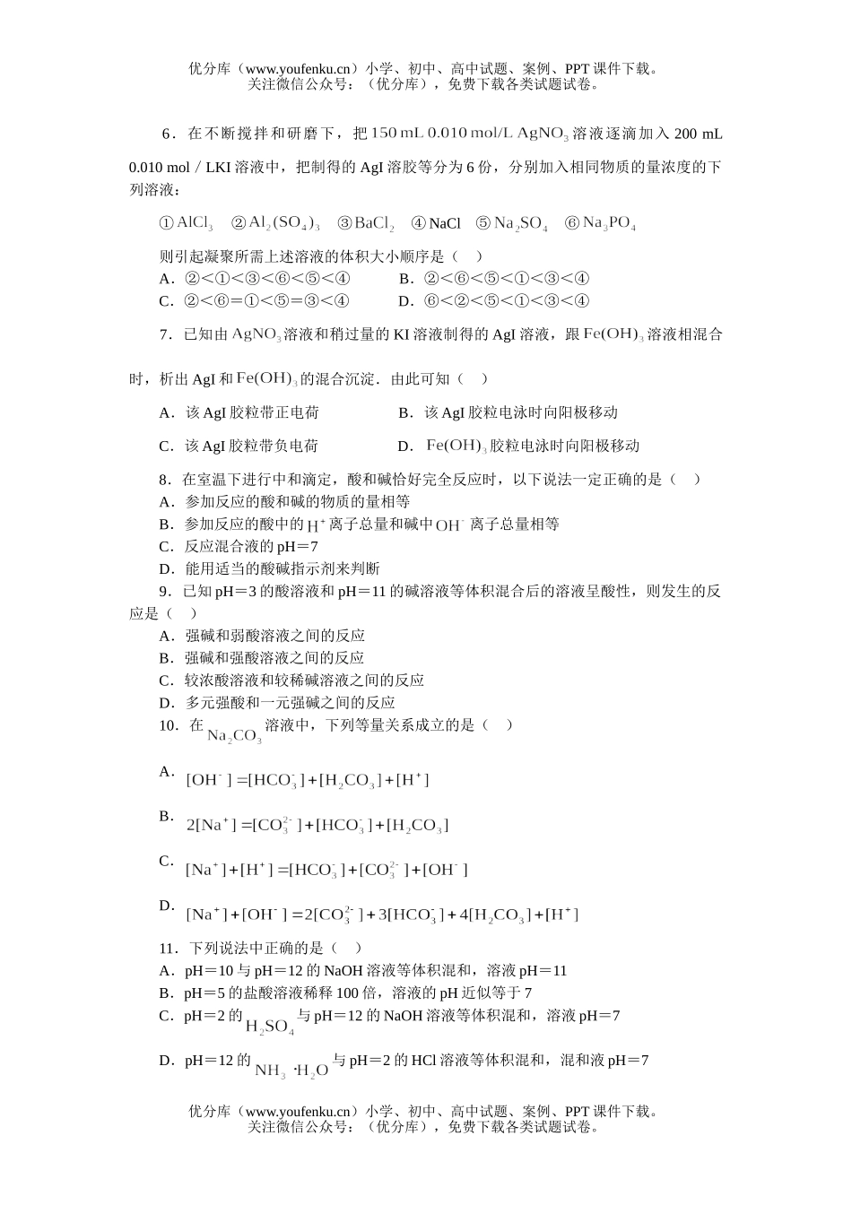 高考化学高考热点专题测：专题三 电解质溶液试卷_第2页