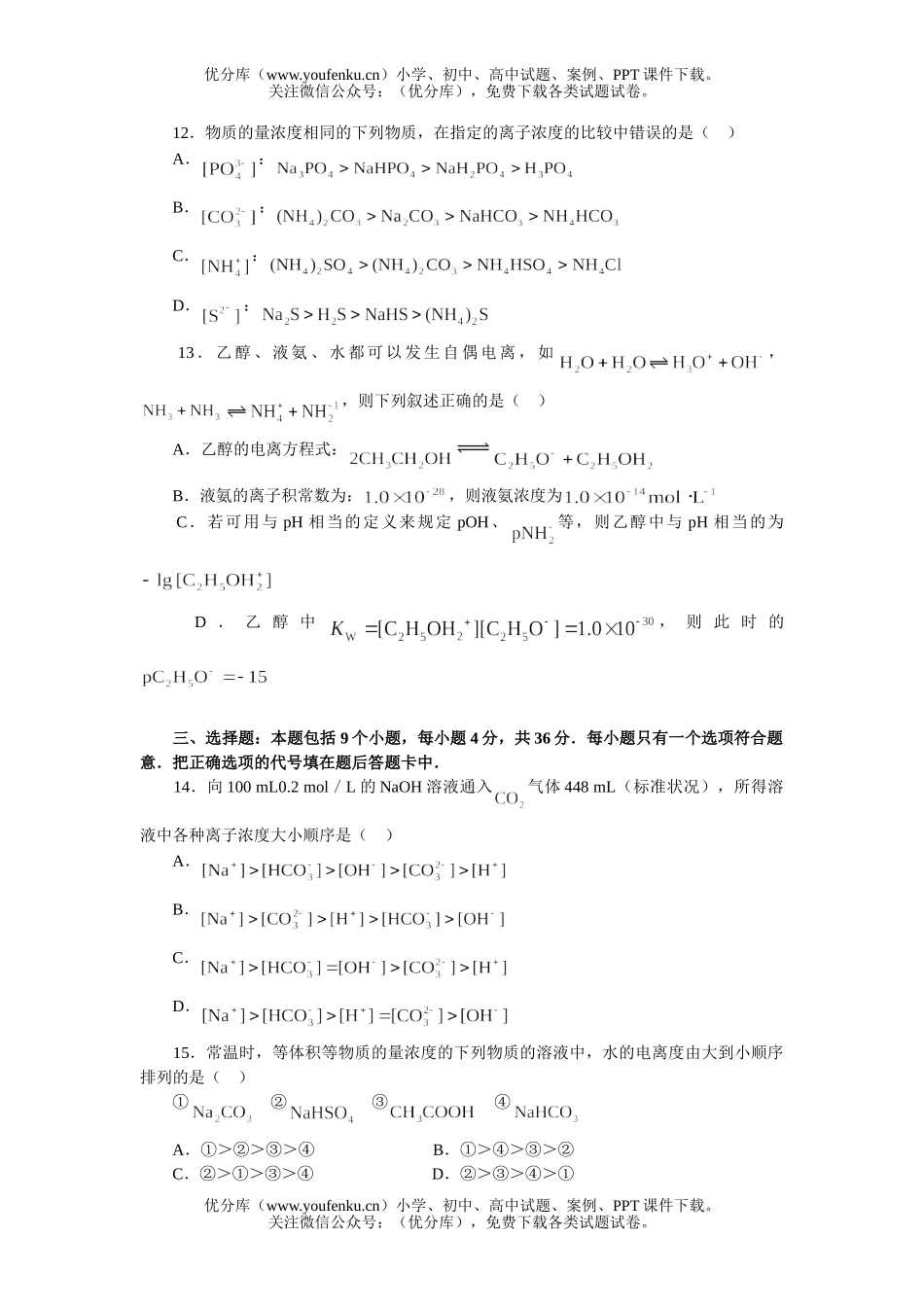 高考化学高考热点专题测：专题三 电解质溶液试卷_第3页