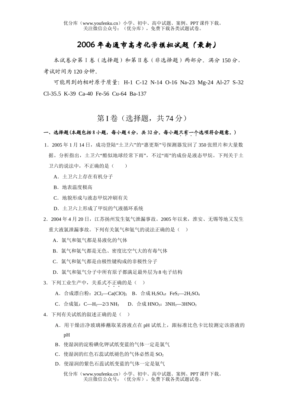 高考化学南通市高考模拟试卷_第1页
