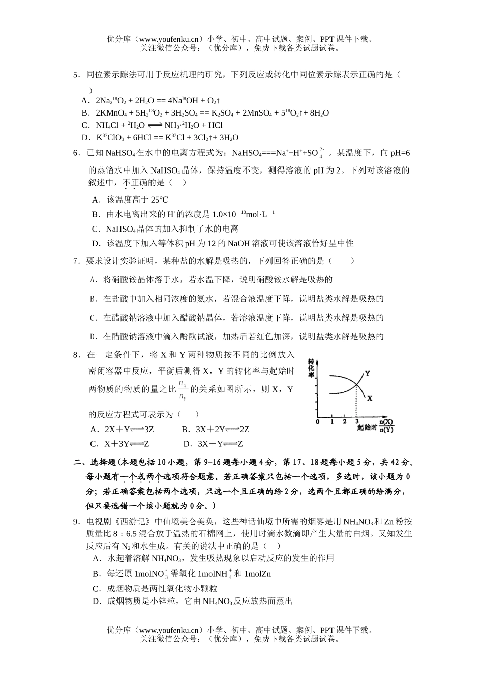 高考化学南通市高考模拟试卷_第2页