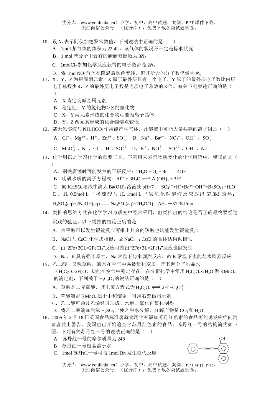 高考化学南通市高考模拟试卷_第3页