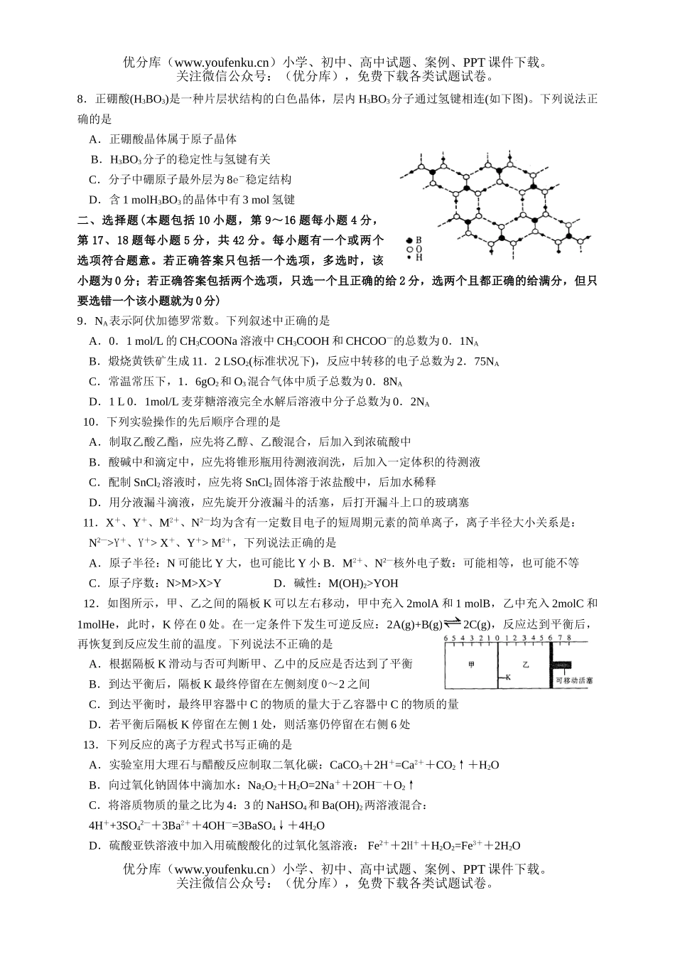 高考化学南通市高考一次模拟试卷_第2页