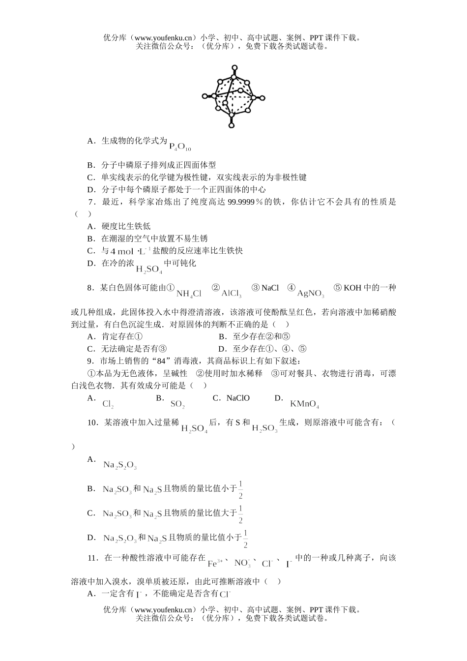 高考化学高考热点专题测：专题五 无机推断题试卷_第1页