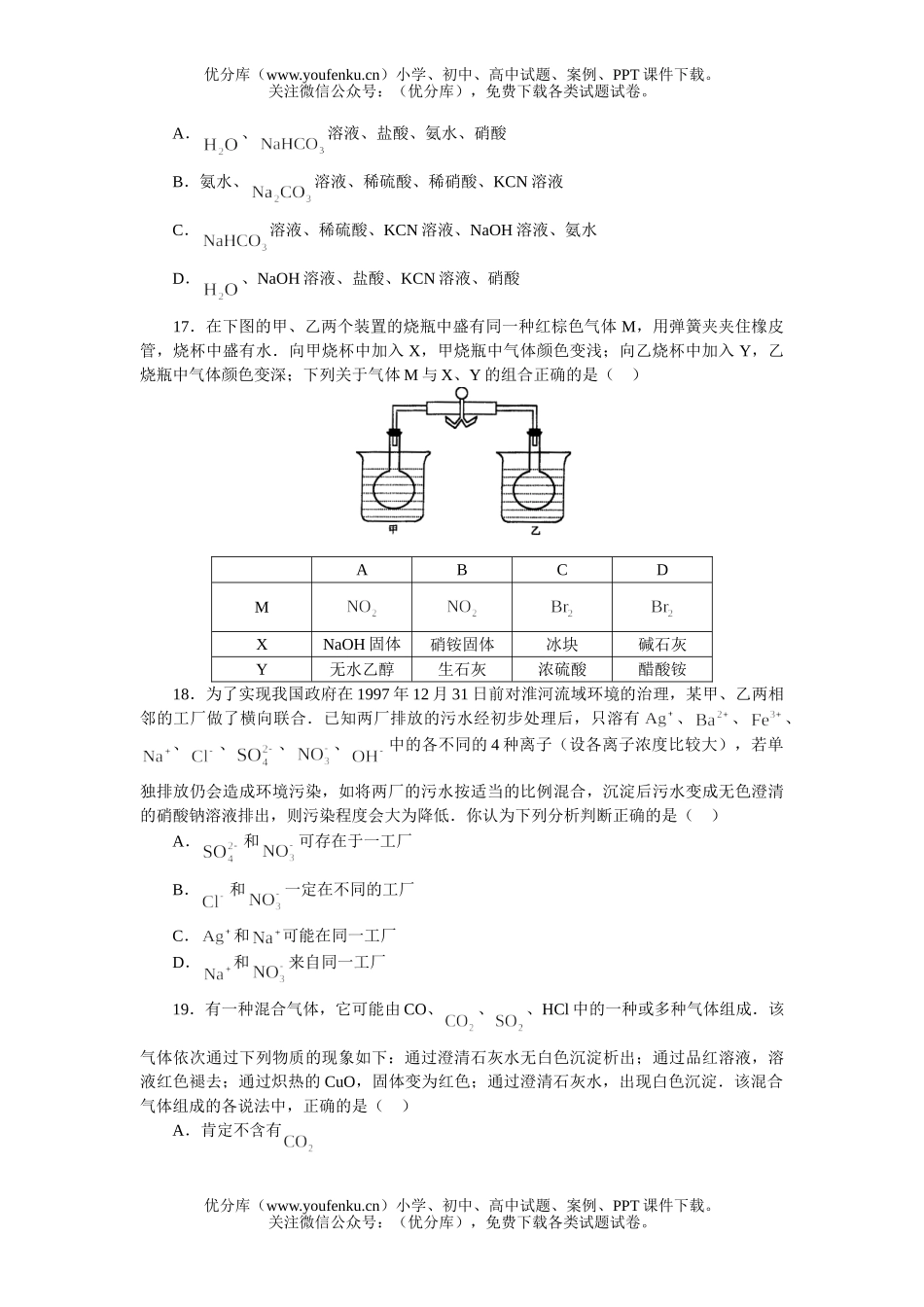 高考化学高考热点专题测：专题五 无机推断题试卷_第3页