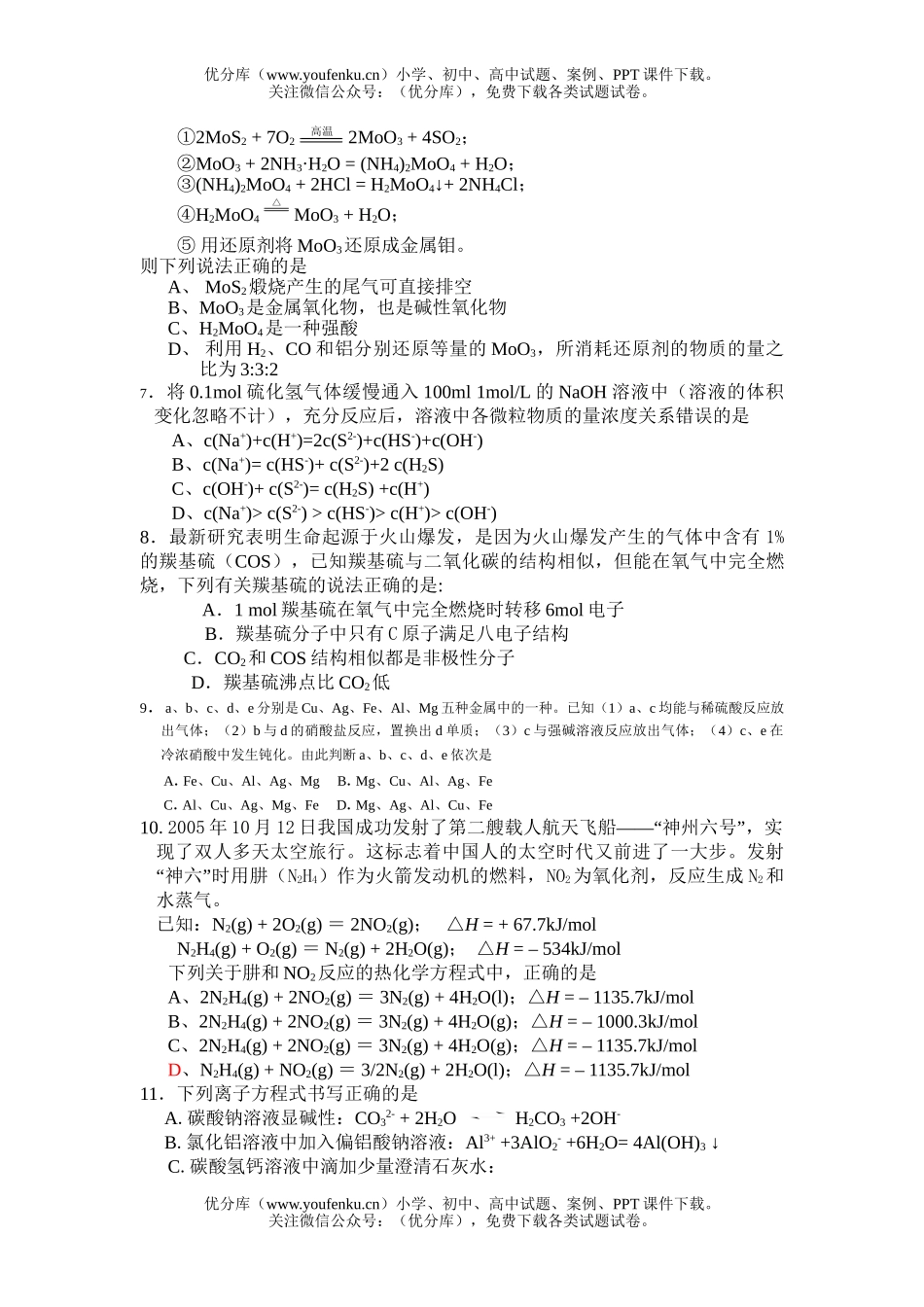 高考化学南京江宁区2007年高考仿真试卷_第2页
