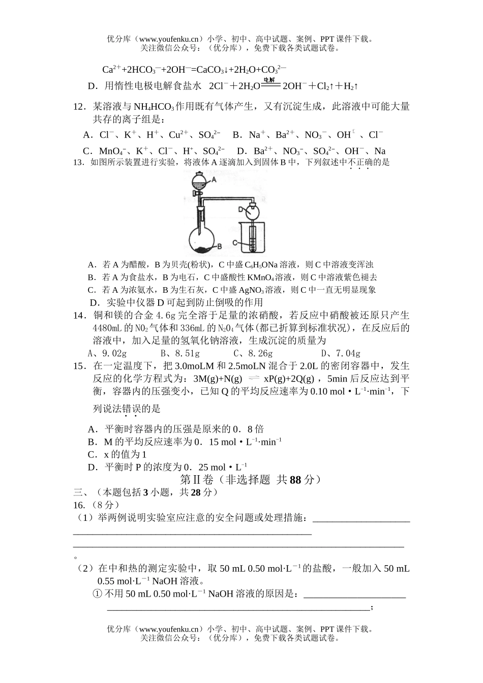 高考化学南京江宁区2007年高考仿真试卷_第3页