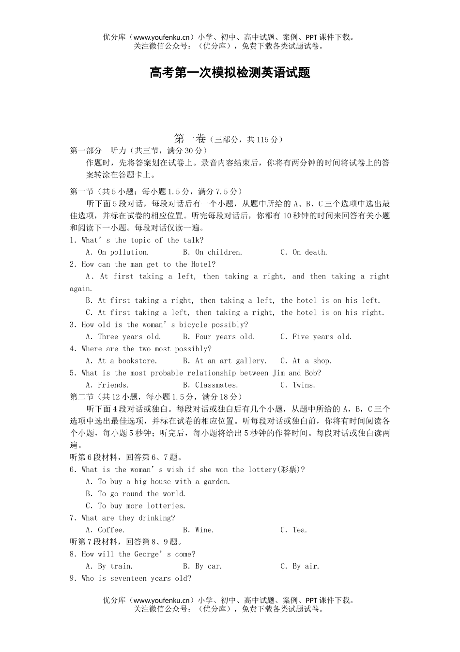 高考英语高考第一次模拟检测试卷_第1页