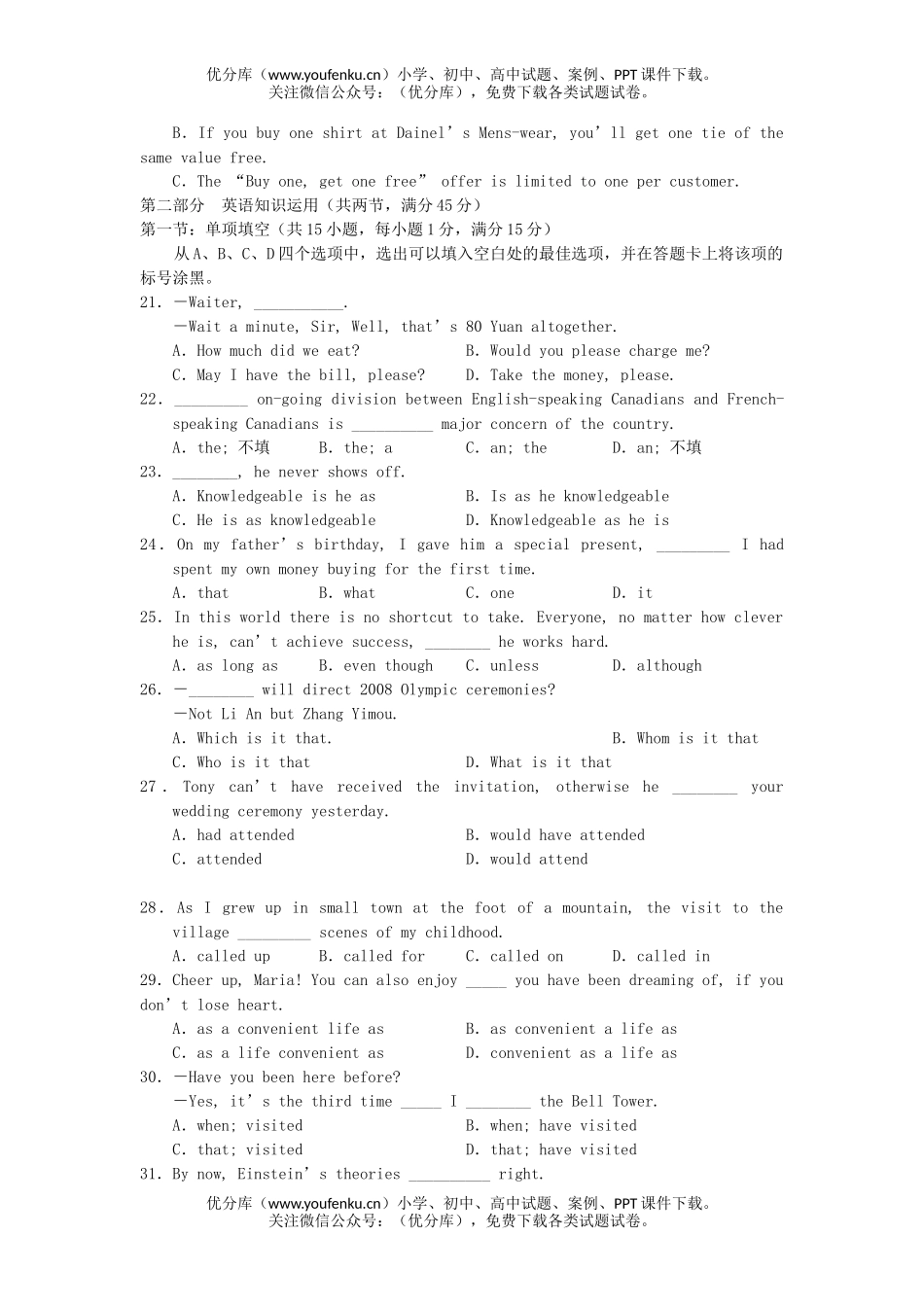 高考英语高考第一次模拟检测试卷_第3页