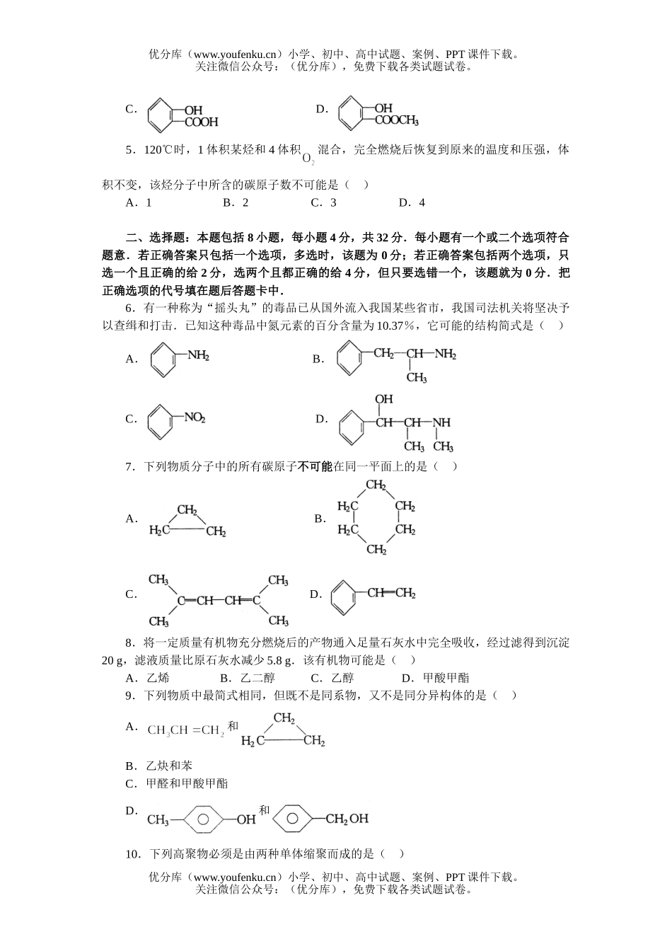 高考化学高考热点专题测：专题六 有机推断试卷_第2页