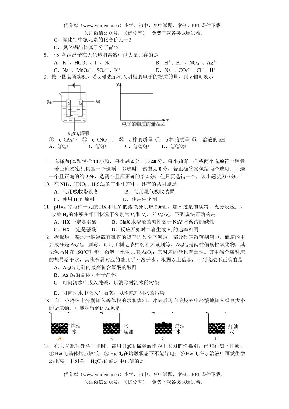 高考化学梅州市四校联考试卷_第2页