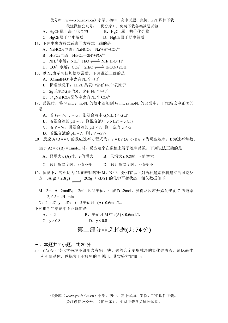 高考化学梅州市四校联考试卷_第3页