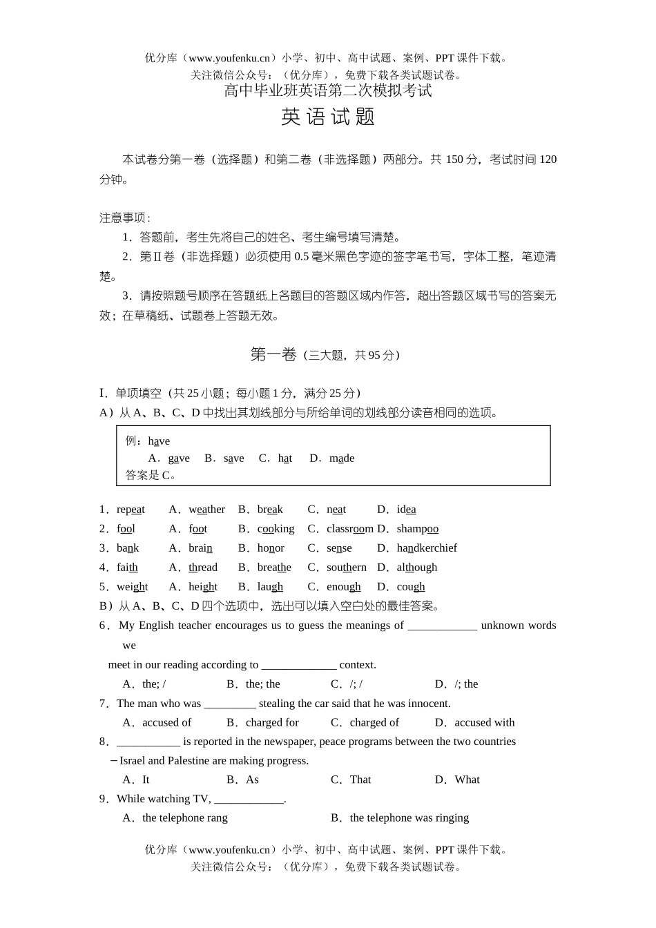 高考英语毕业班第二次模拟考试卷_第1页