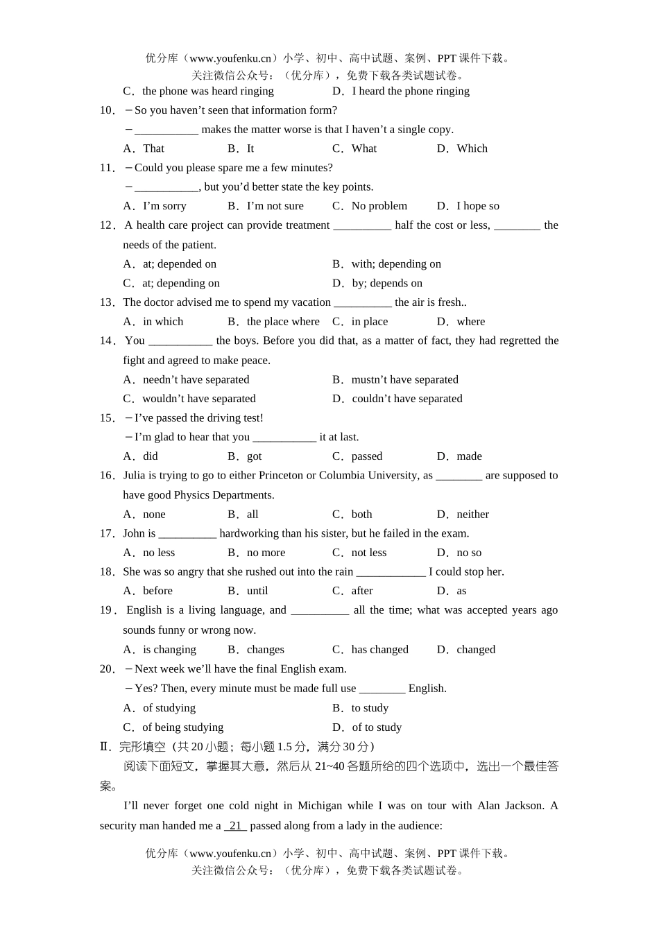 高考英语毕业班第二次模拟考试卷_第2页