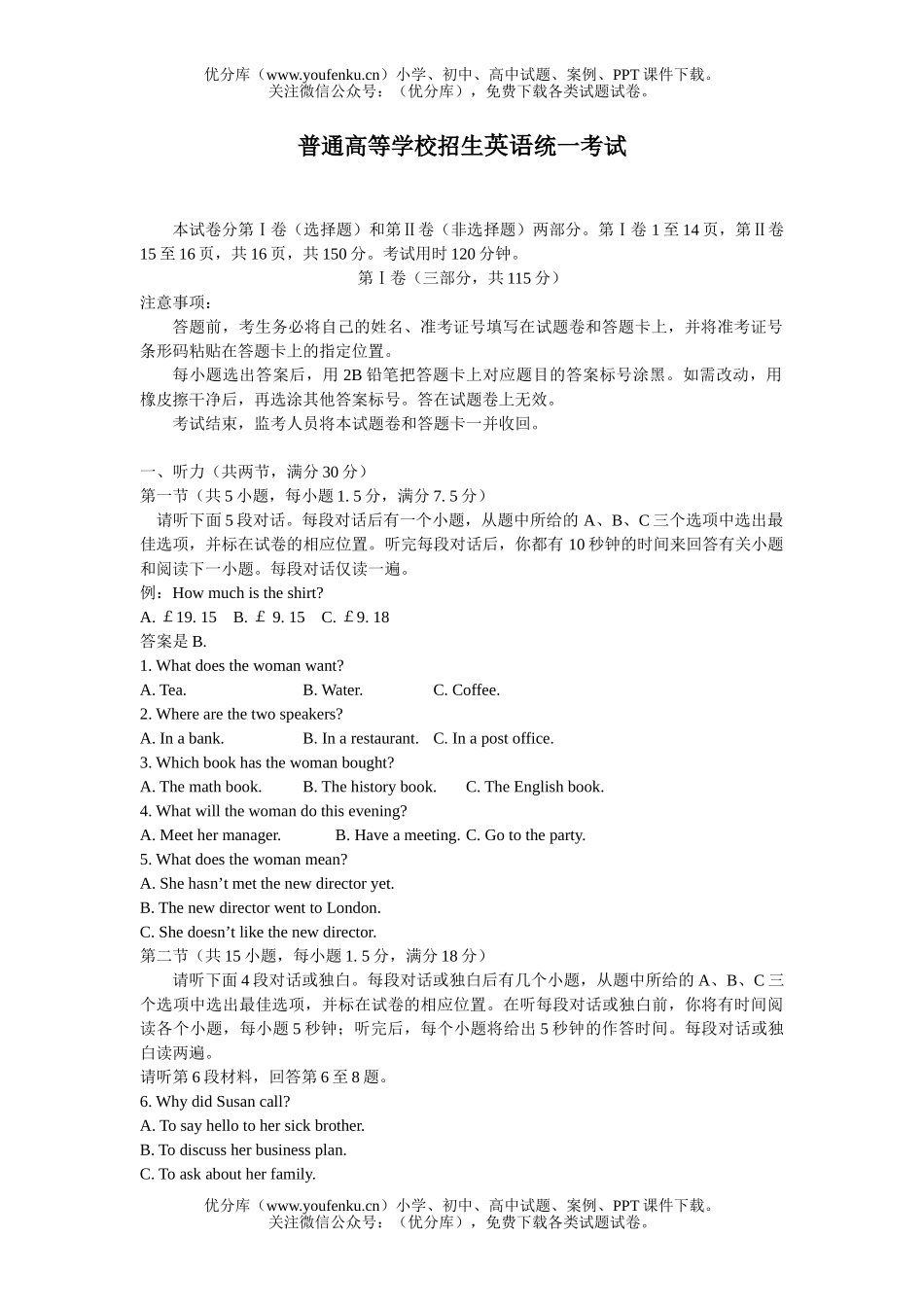 高考英语普通高等学校招生统一考试卷_第1页