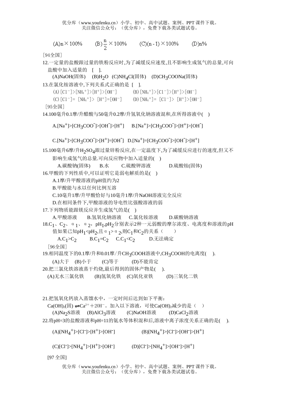 高考化学历届全国高考题电解质溶液专项荟萃试卷_第2页