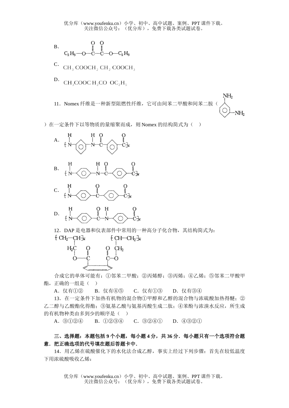 高考化学高考热点专题测：专题七 有机制备试卷_第3页