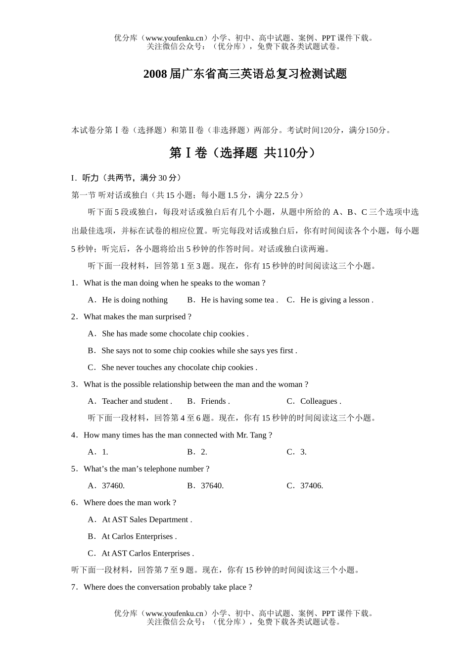 高考英语2008届广东省总复习检测试卷_第1页