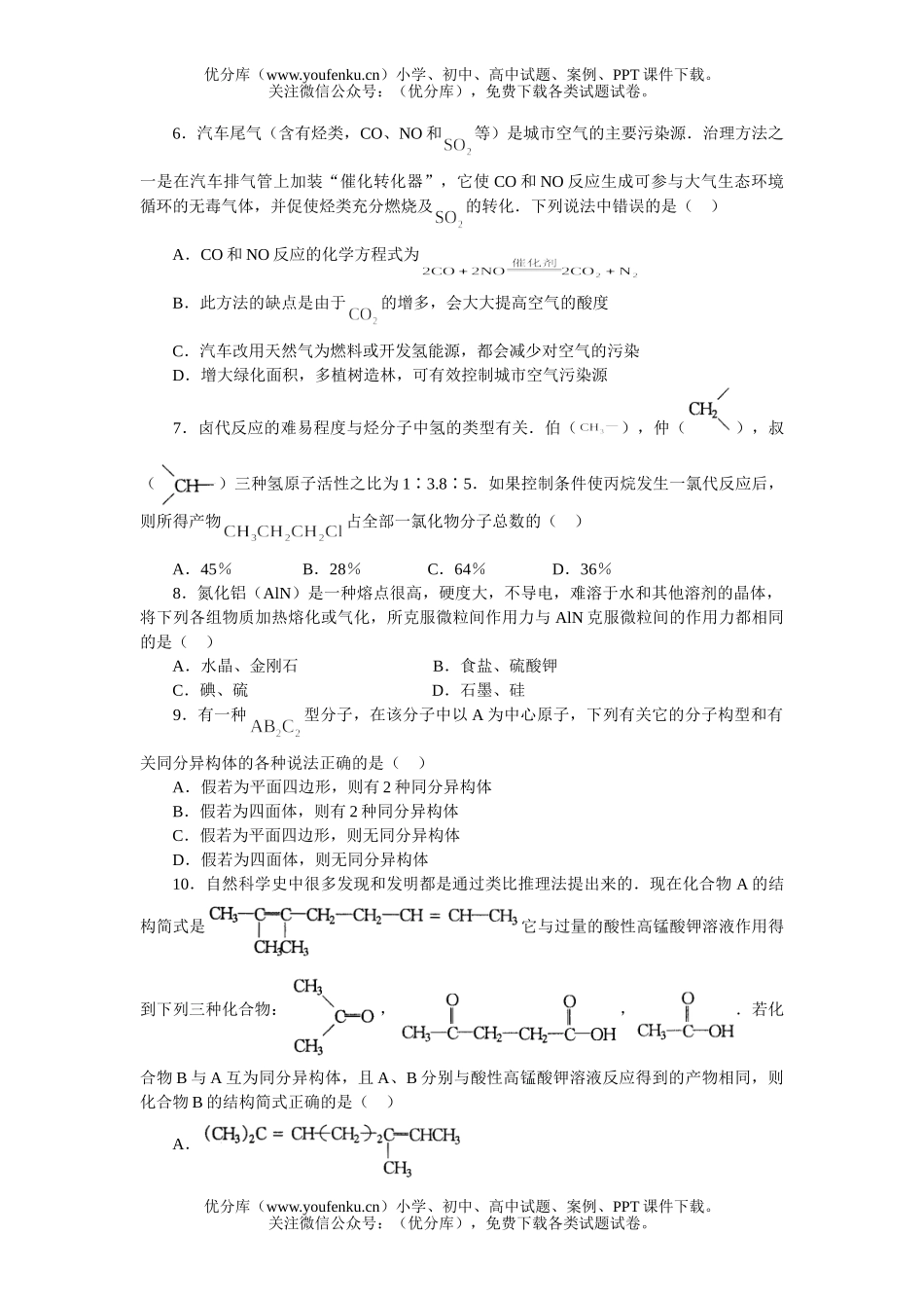 高考化学高考热点专题测：专题八 信息迁移题试卷_第2页