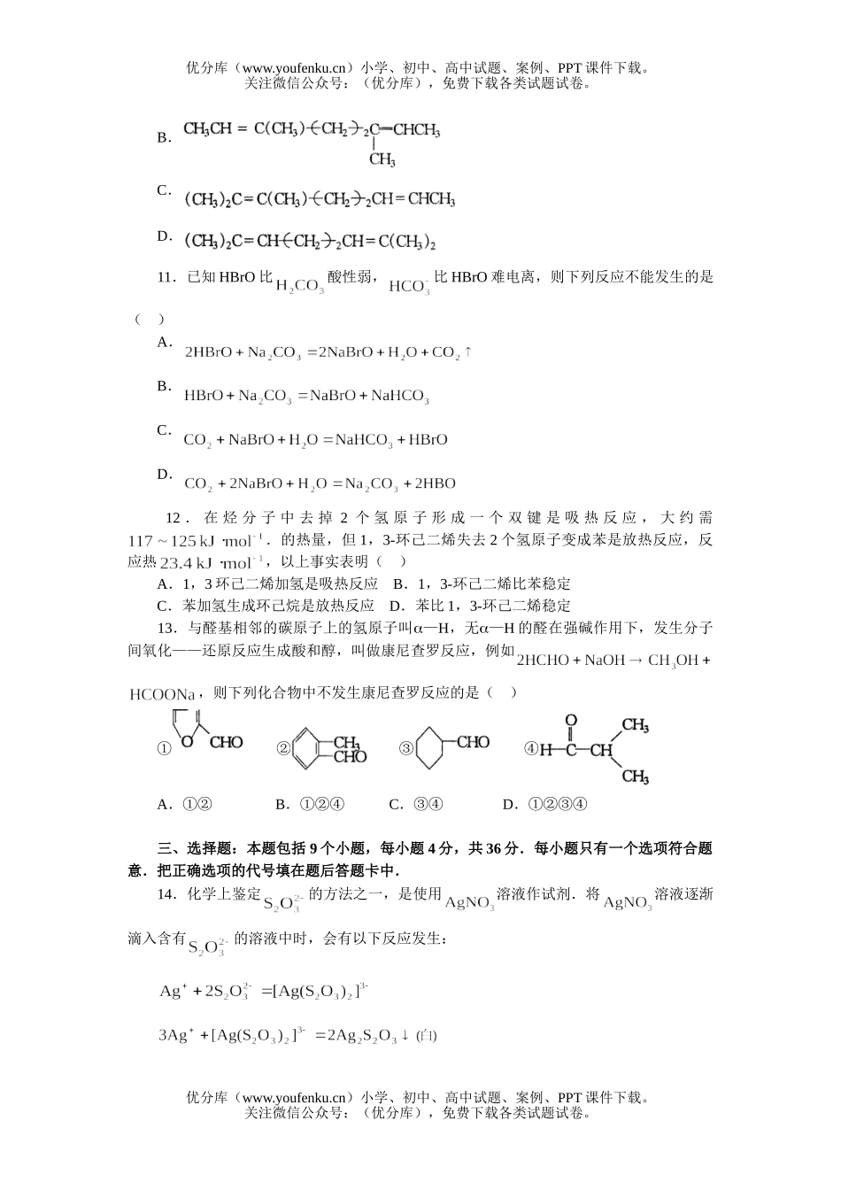 高考化学高考热点专题测：专题八 信息迁移题试卷_第3页