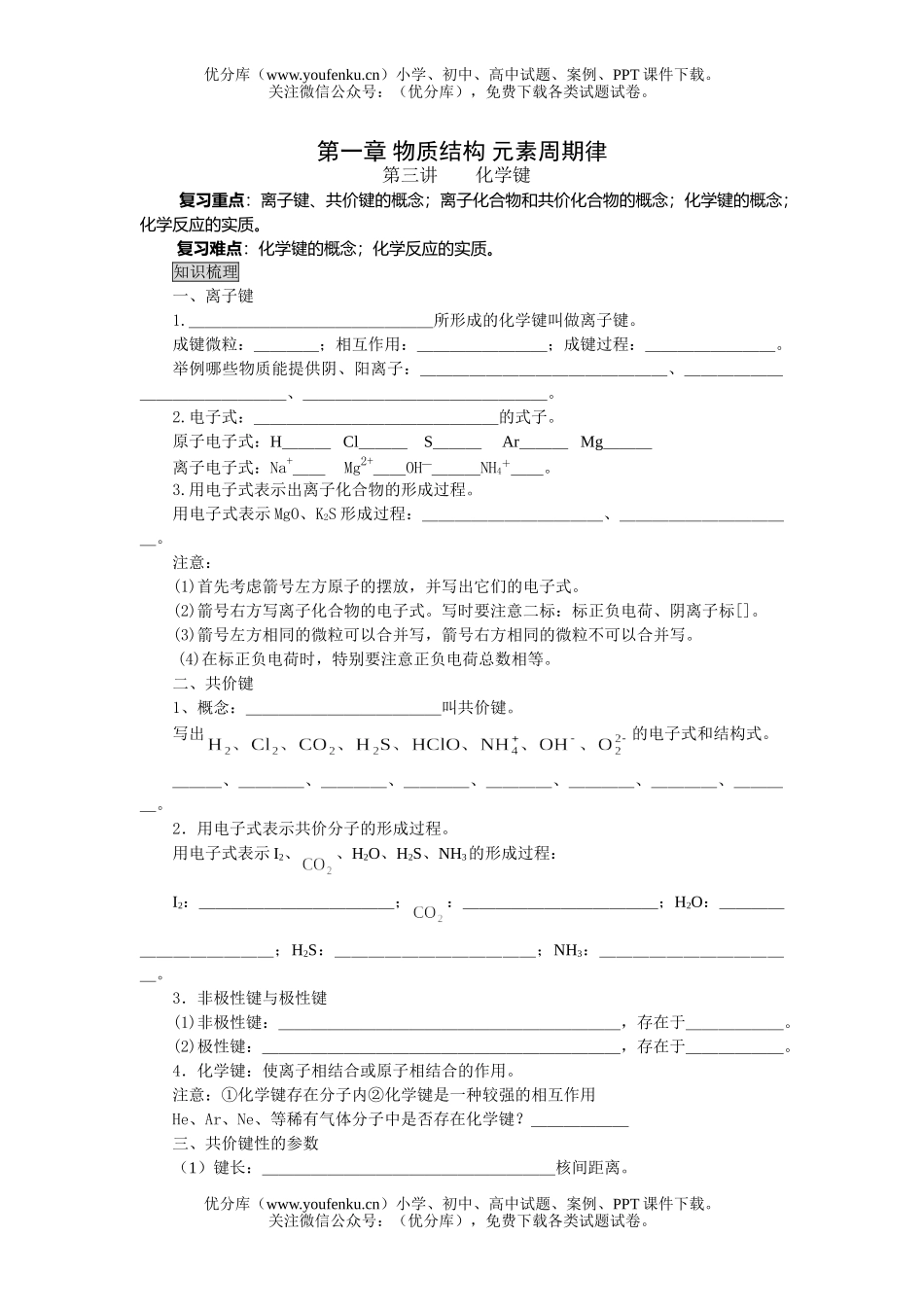 高考化学08高考键测试卷_第1页