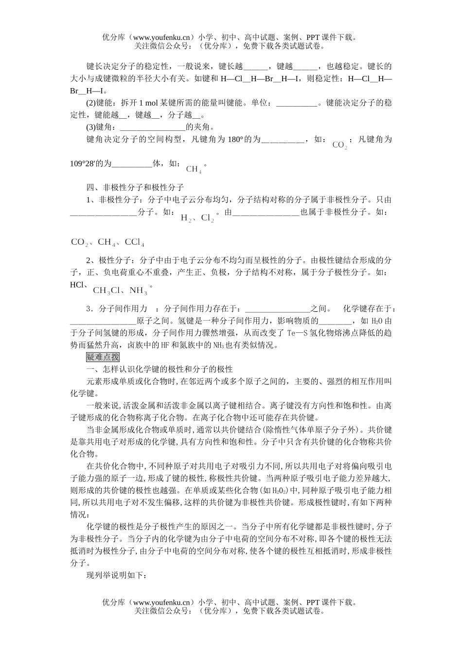 高考化学08高考键测试卷_第2页