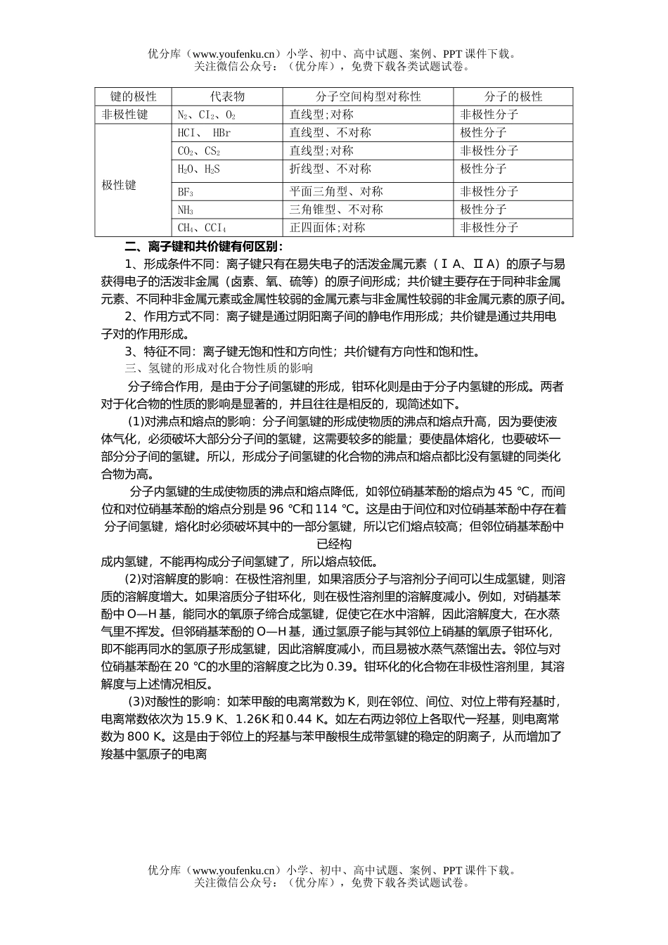 高考化学08高考键测试卷_第3页