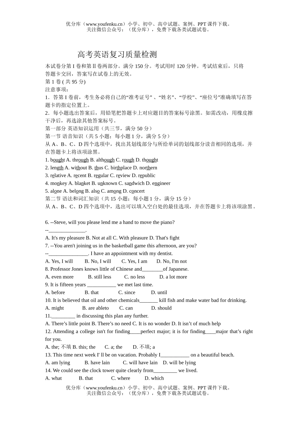 高考英语高考复习质量检测试卷_第1页
