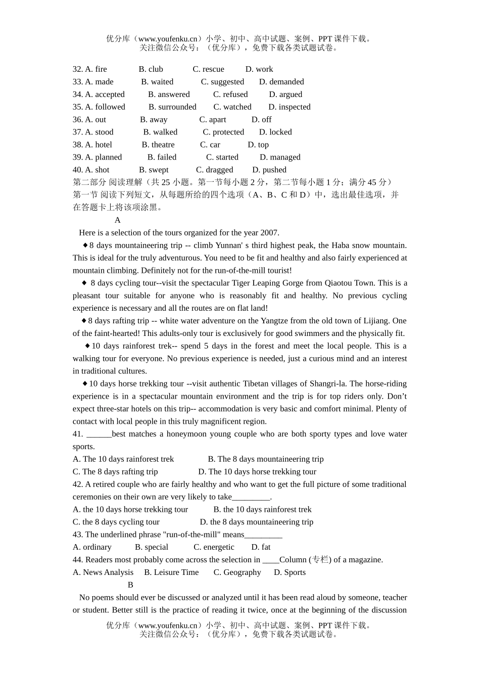 高考英语高考复习质量检测试卷_第3页