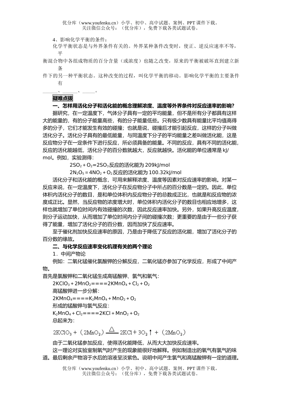 高考化学08高考反应速率与限度测试卷_第2页