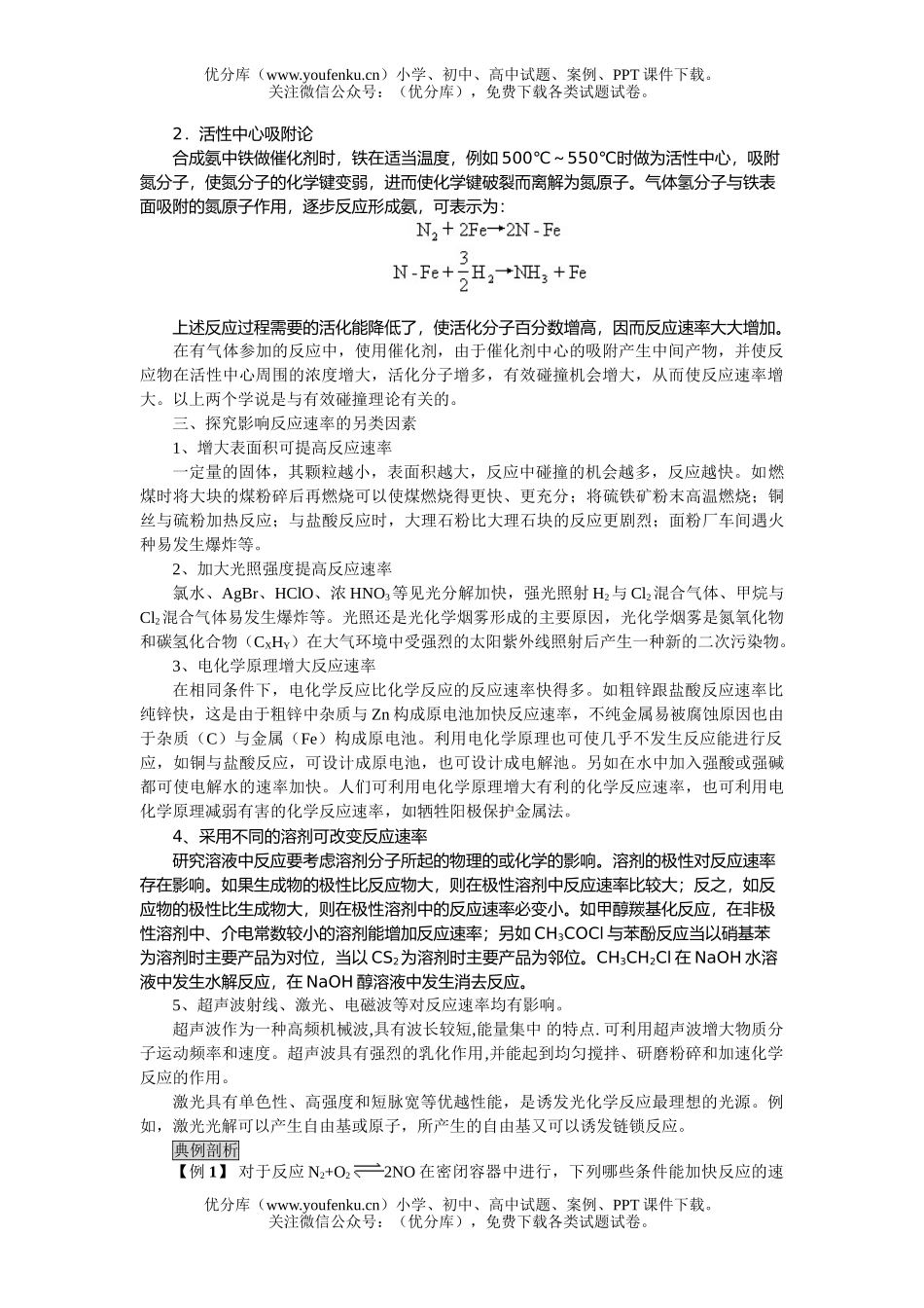 高考化学08高考反应速率与限度测试卷_第3页