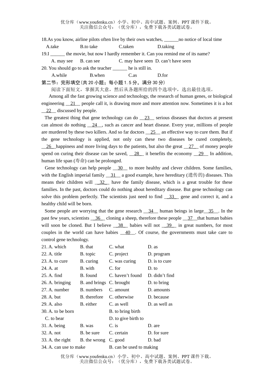 高考英语高考复习研讨会交流卷5试卷_第1页