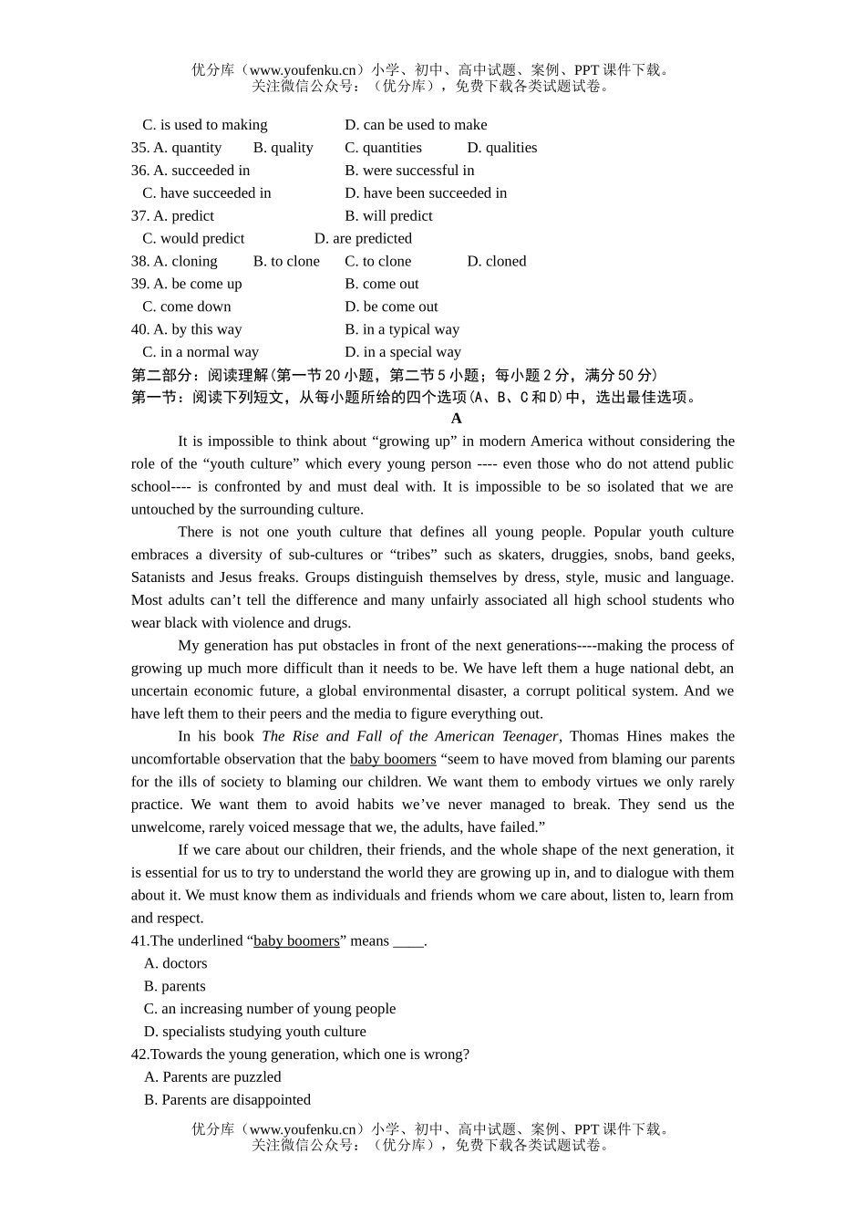 高考英语高考复习研讨会交流卷5试卷_第2页