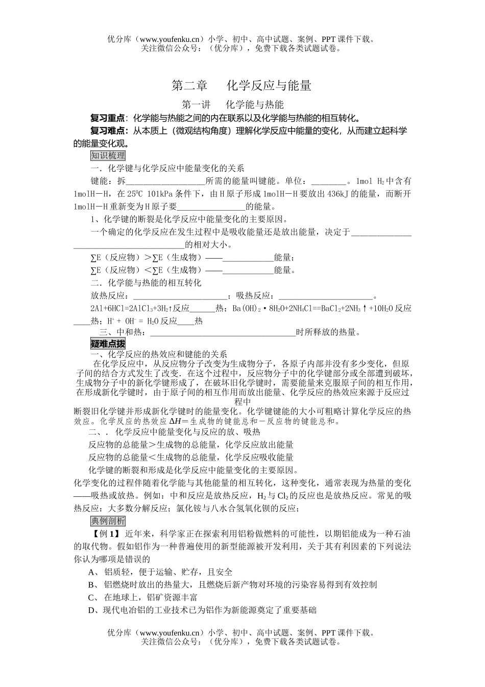 高考化学08高考反应与热能测试卷_第1页