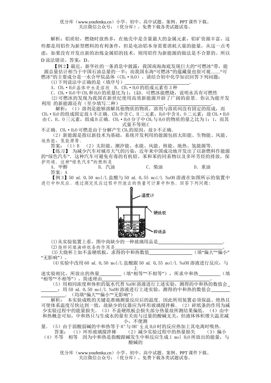 高考化学08高考反应与热能测试卷_第2页