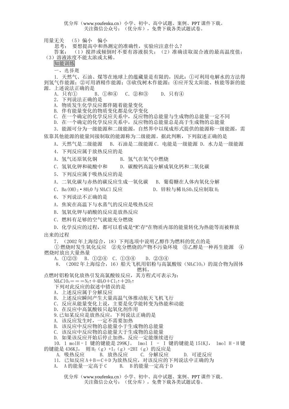 高考化学08高考反应与热能测试卷_第3页