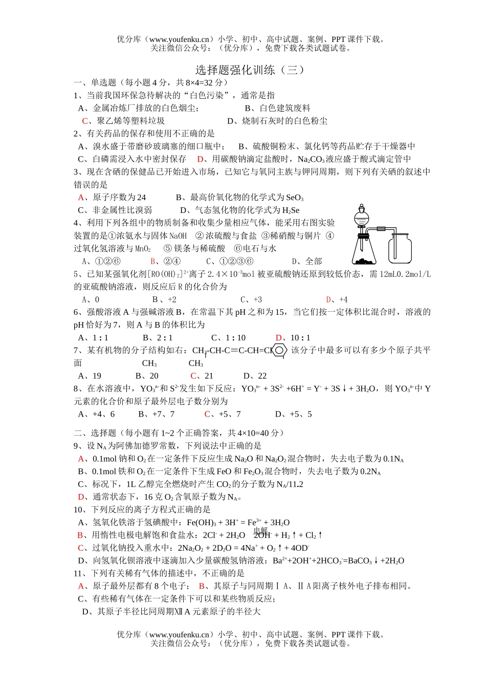 高考化学高考选择题强化训练(3)试卷_第1页