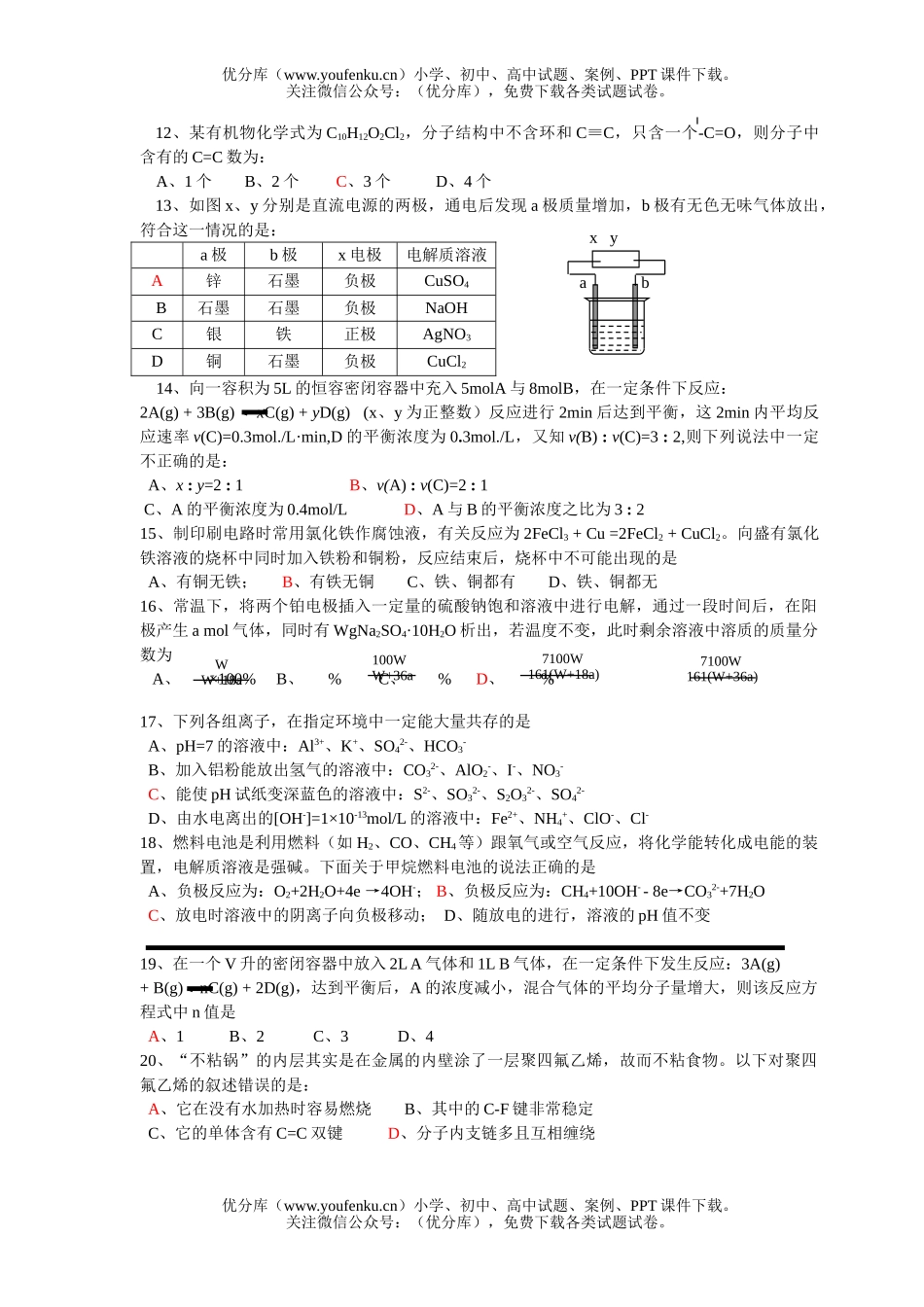 高考化学高考选择题强化训练(3)试卷_第2页