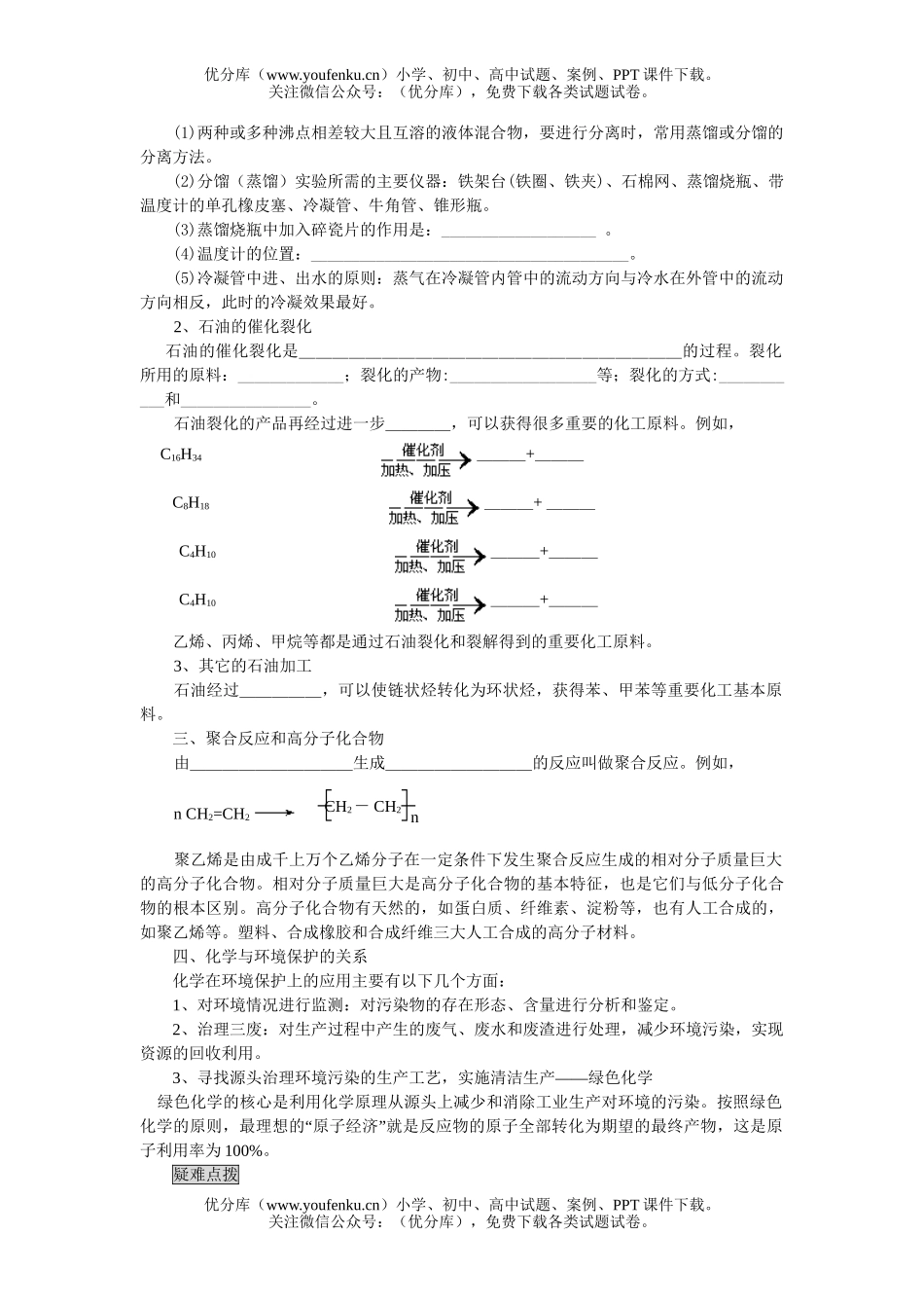 高考化学08高考与资源利用环境保护测试卷_第2页