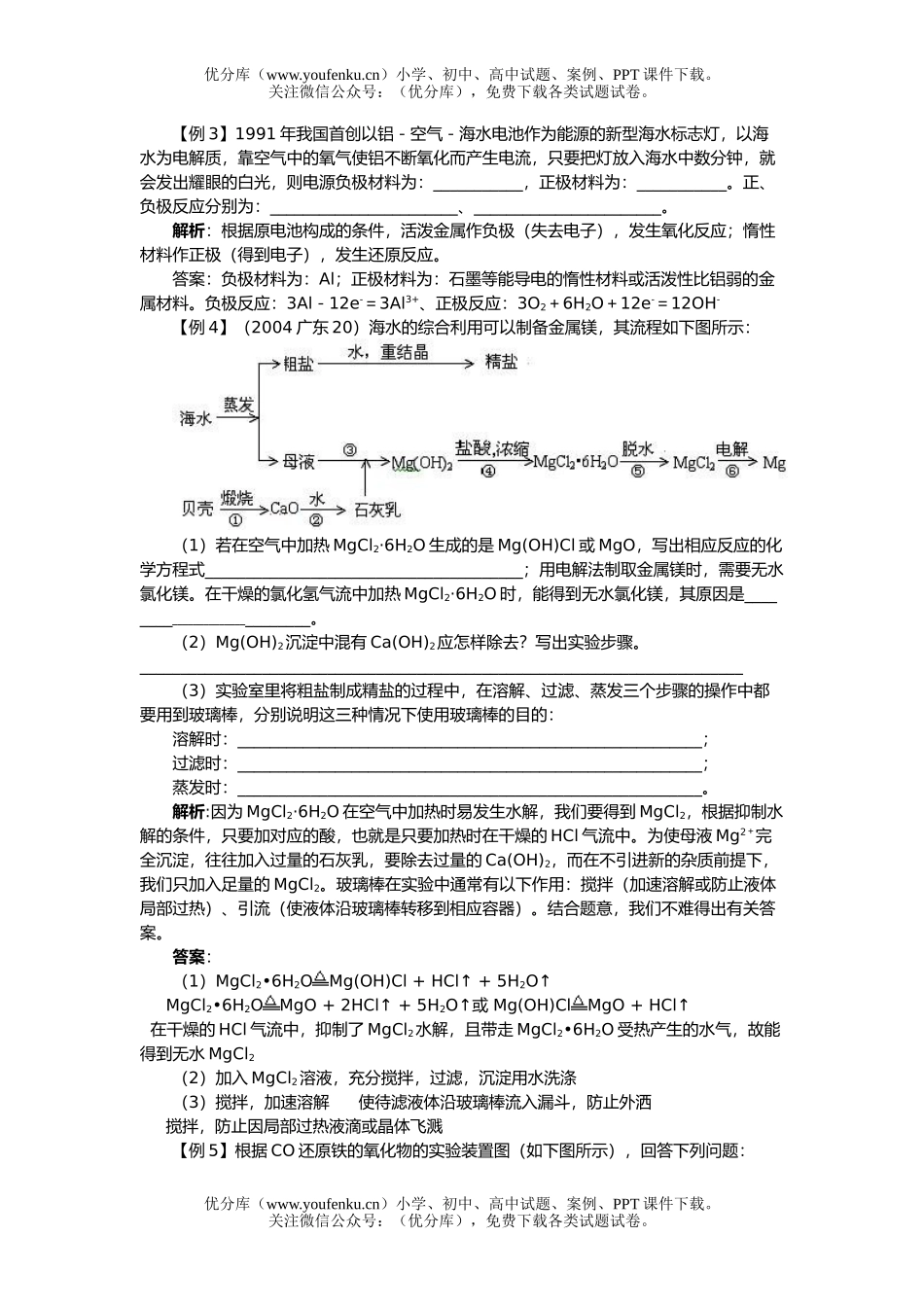 高考化学08高考与可持续发展测试卷_第2页
