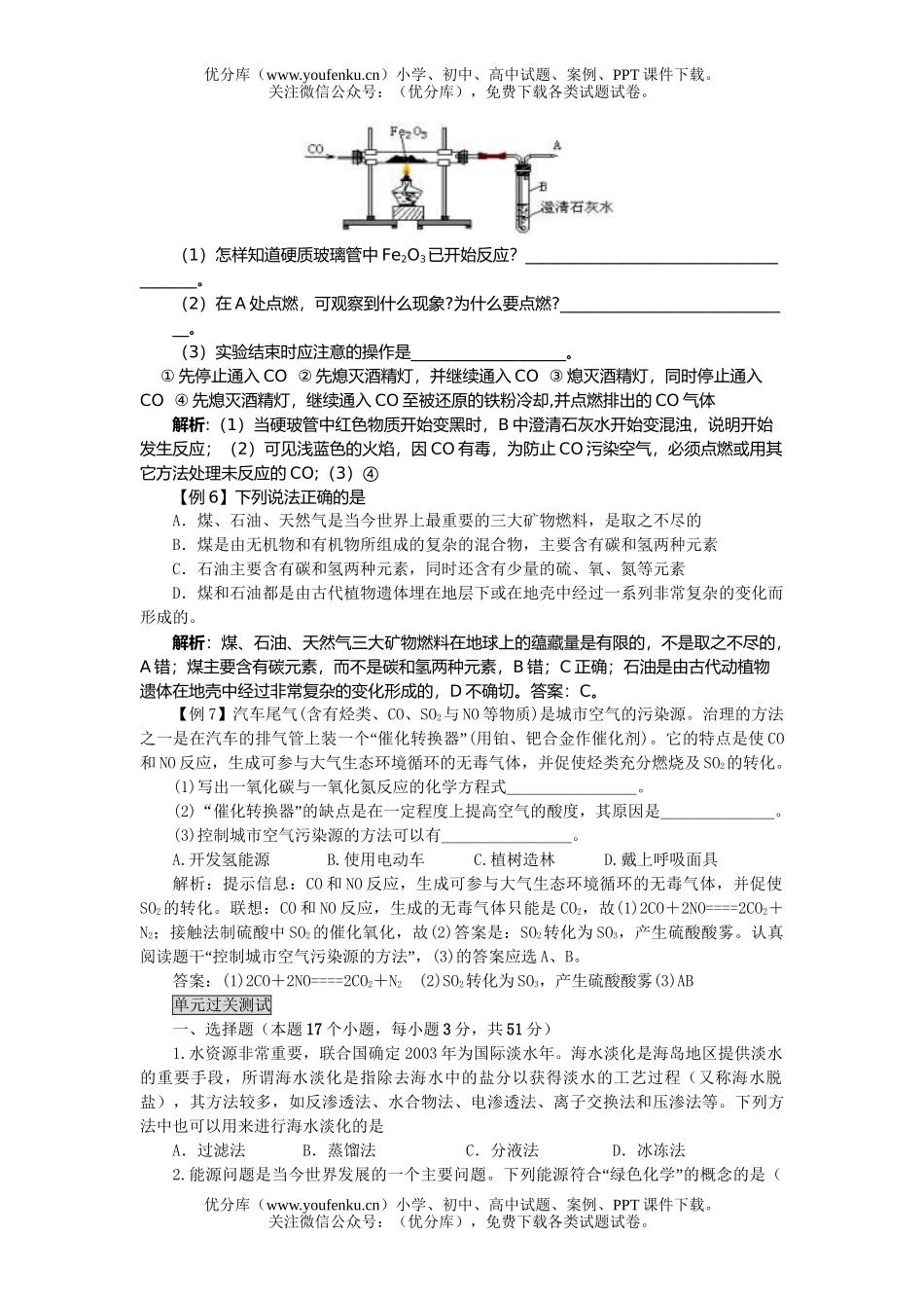 高考化学08高考与可持续发展测试卷_第3页
