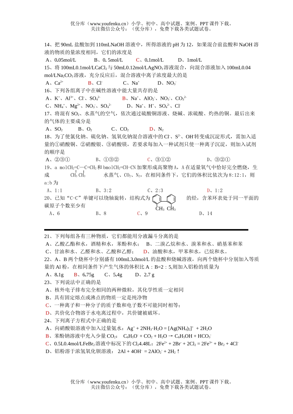 高考化学高考选择题强化训练(5)试卷_第2页