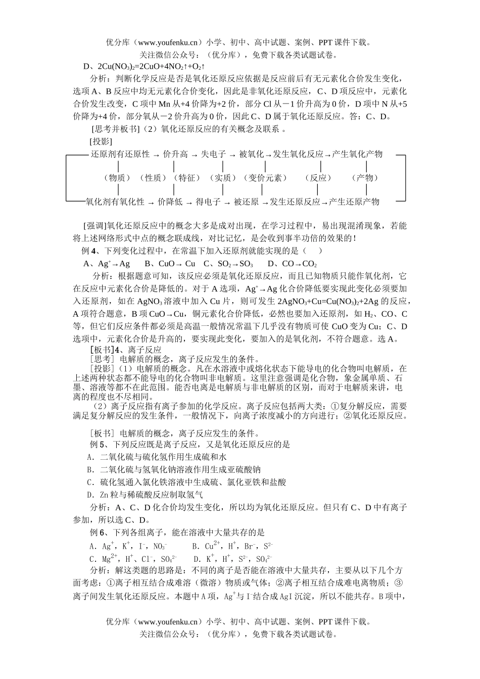 高考化学08届高考学业水平测试卷_第2页