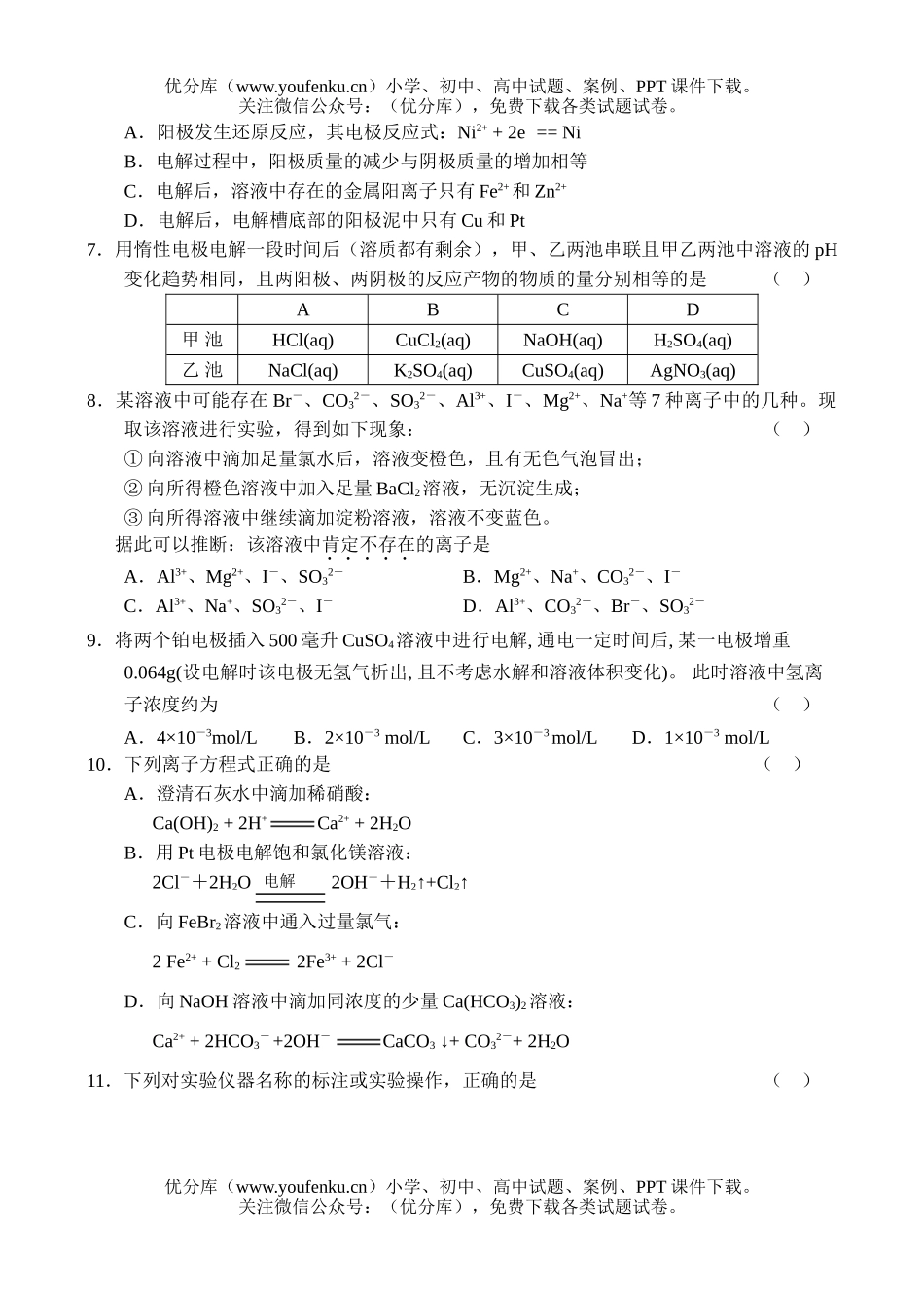 高考化学08届高考复习备考8试卷_第1页