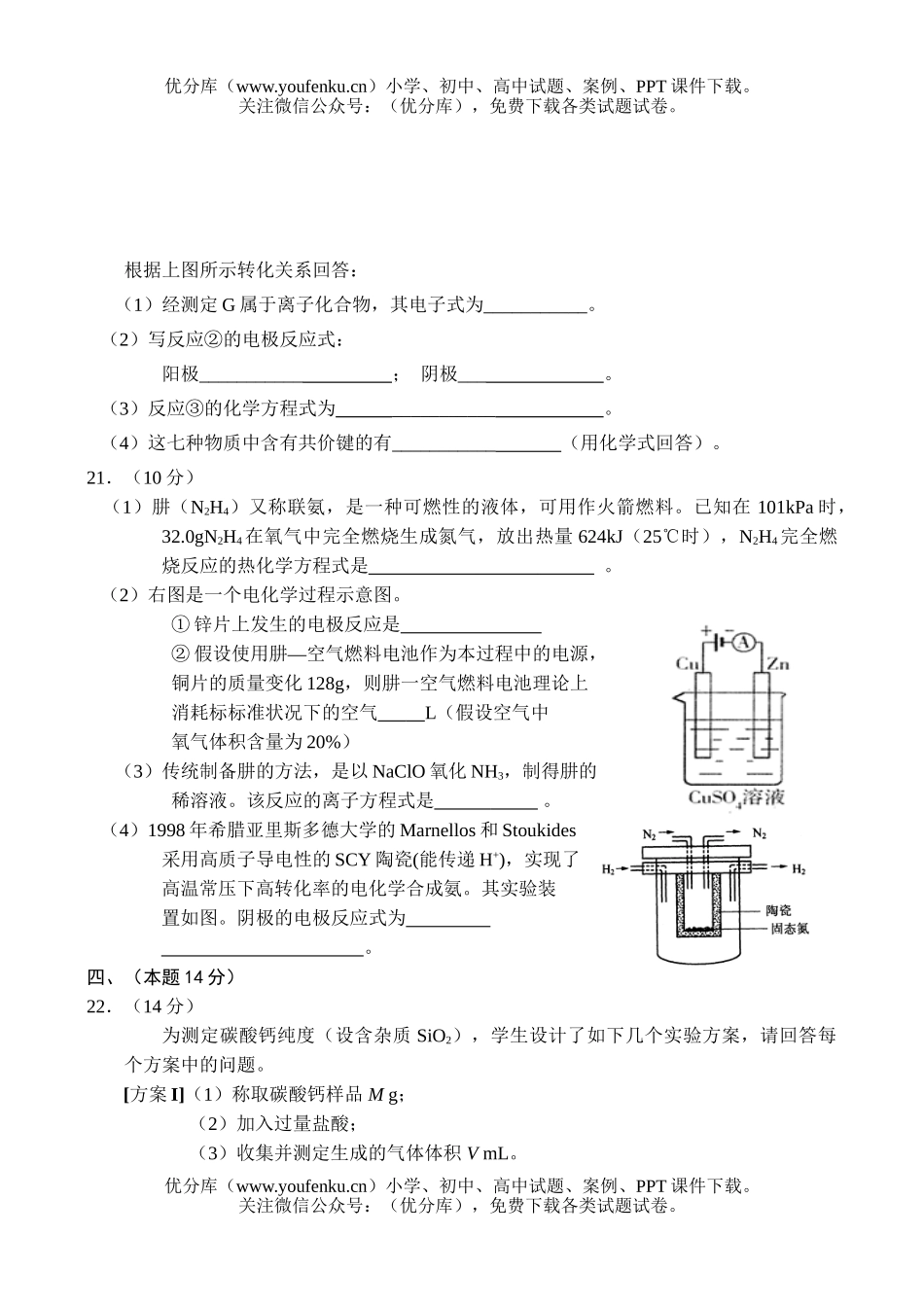 高考化学08届高考复习备考8试卷_第2页