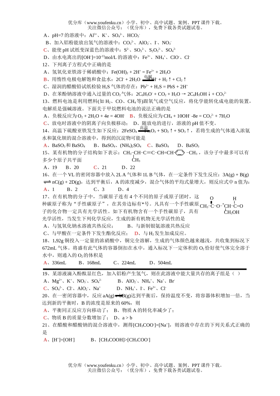 高考化学高考选择题强化训练(9)试卷_第2页