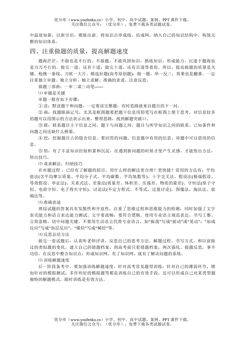 高考化学高考俯视课本知识提升解题能力试卷_第2页