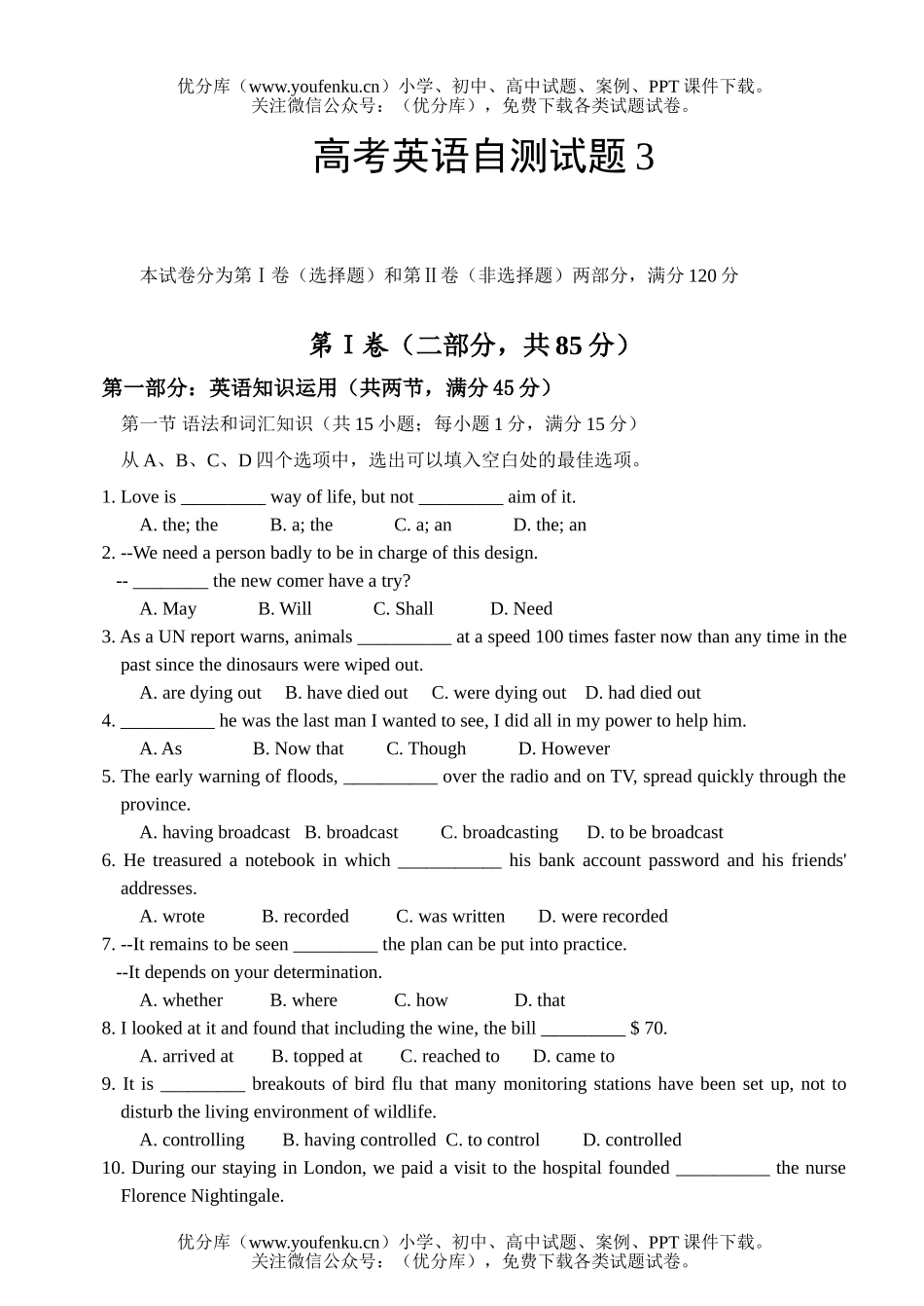 高考英语高考自测3试卷_第1页